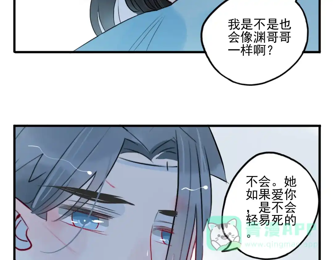 《君与望心》第24话 相信我 第71页