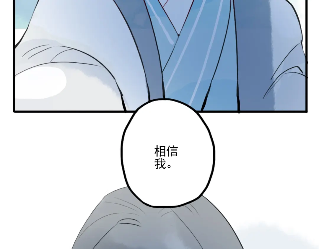 《君与望心》第24话 相信我 第79页