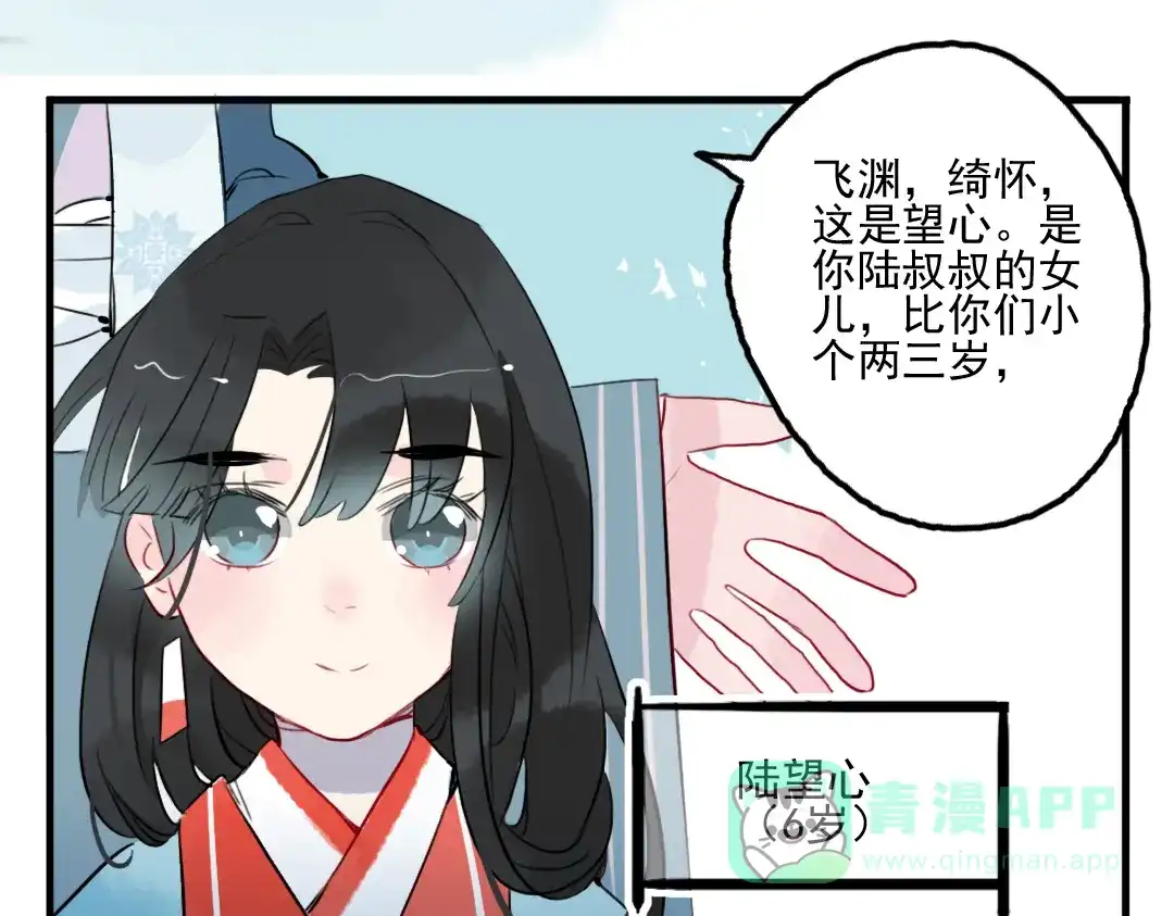 《君与望心》第24话 相信我 第6页