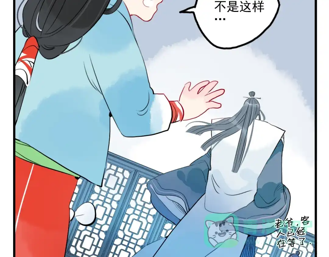 《君与望心》第24话 相信我 第51页