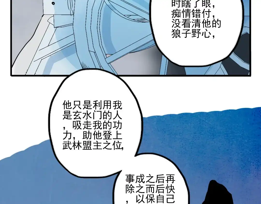 《君与望心》第25话 他母亲还活着！？ 第50页