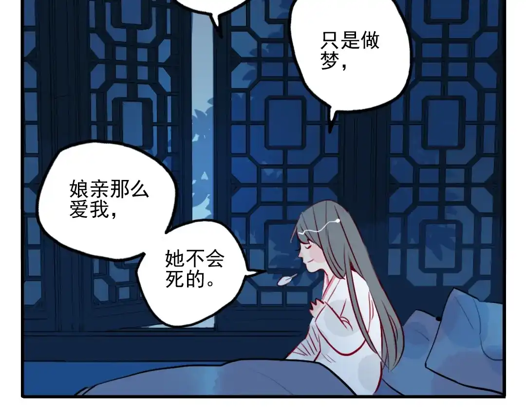 《君与望心》第25话 他母亲还活着！？ 第28页