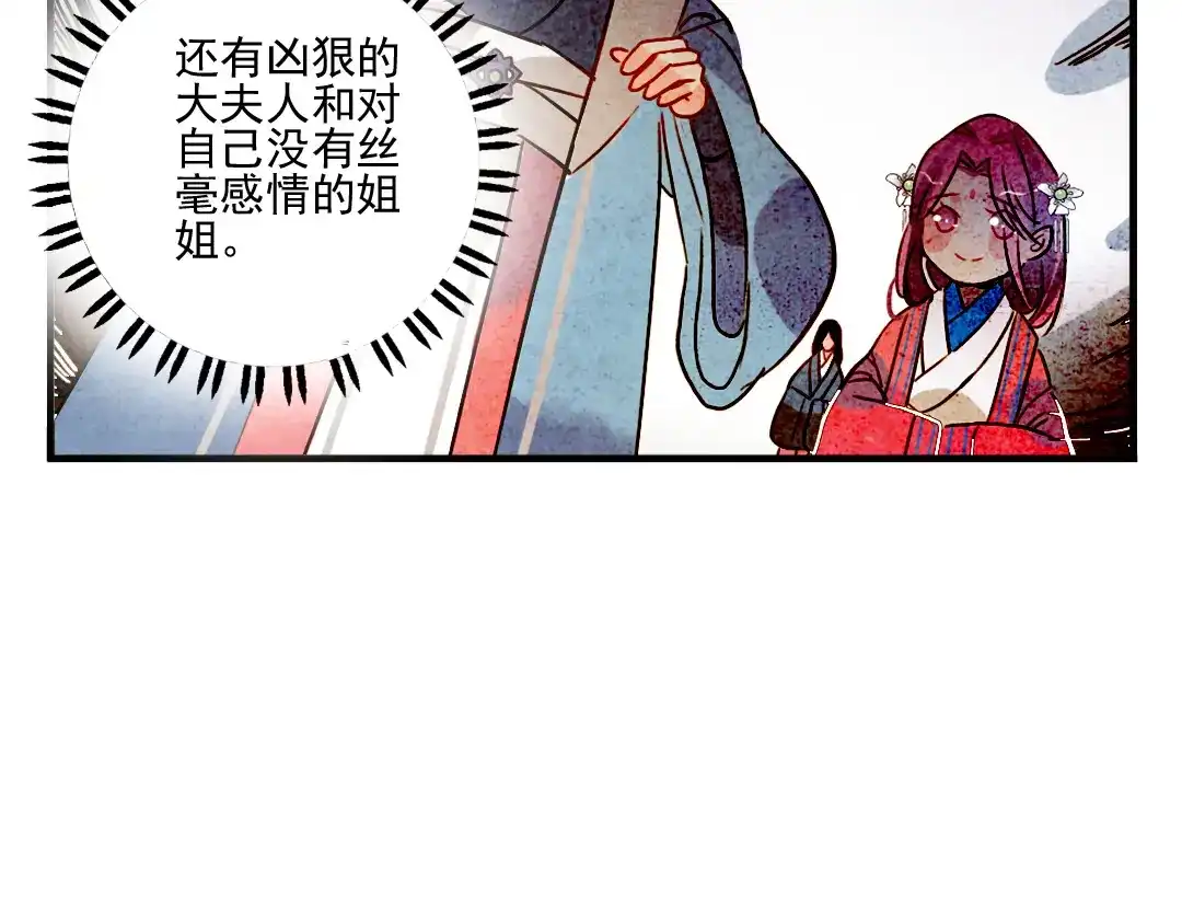 《君与望心》第25话 他母亲还活着！？ 第72页