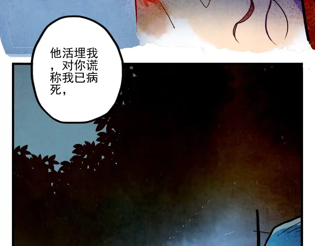 《君与望心》第25话 他母亲还活着！？ 第53页