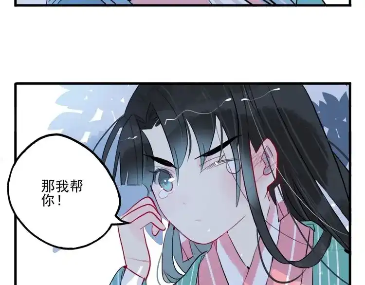 《君与望心》第26话 童年 第30页