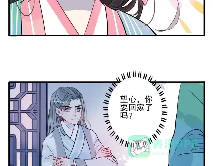 《君与望心》第26话 童年 第51页