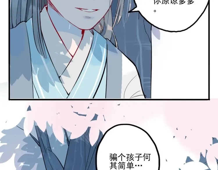 《君与望心》第26话 童年 第84页