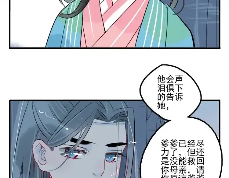 《君与望心》第26话 童年 第83页