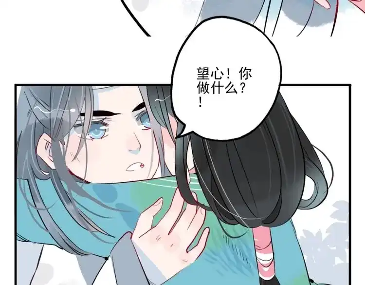 《君与望心》第26话 童年 第12页