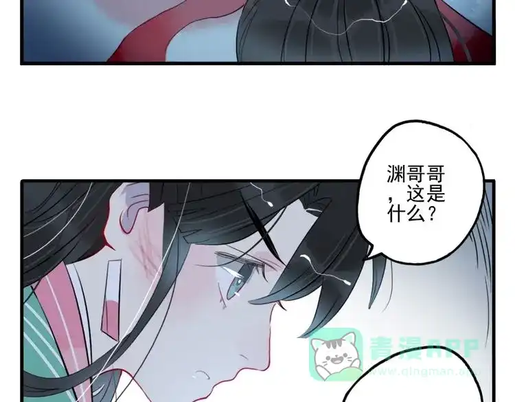 《君与望心》第26话 童年 第36页