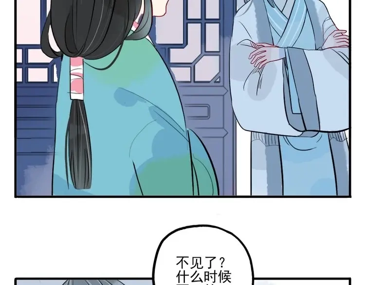 《君与望心》第26话 童年 第58页
