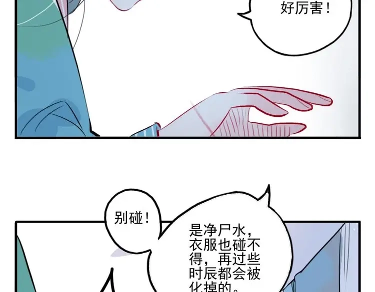 《君与望心》第26话 童年 第37页