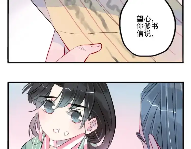 《君与望心》第26话 童年 第48页