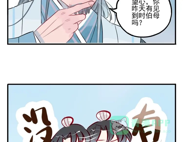 《君与望心》第26话 童年 第61页