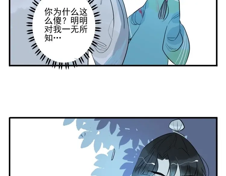 《君与望心》第26话 童年 第43页