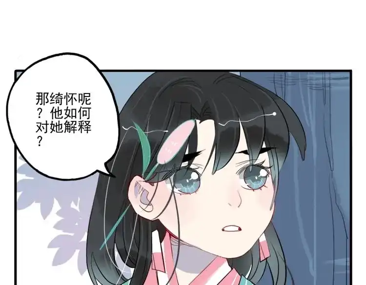 《君与望心》第26话 童年 第82页