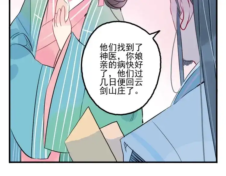 《君与望心》第26话 童年 第49页