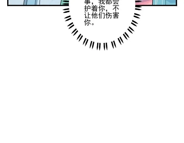 《君与望心》第26话 童年 第45页