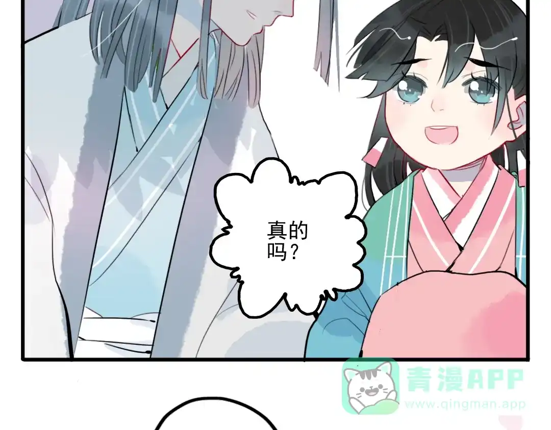 《君与望心》第27话 大仇未报不谈爱 第66页