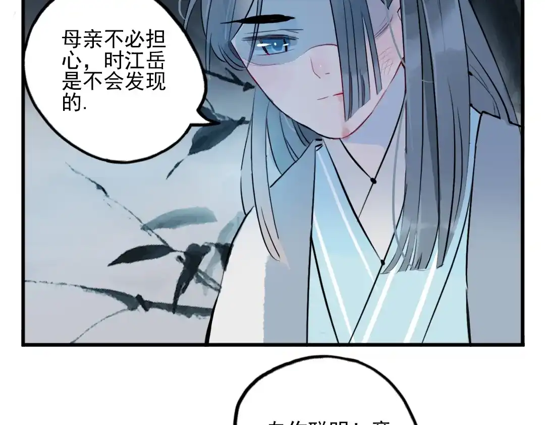 《君与望心》第27话 大仇未报不谈爱 第8页