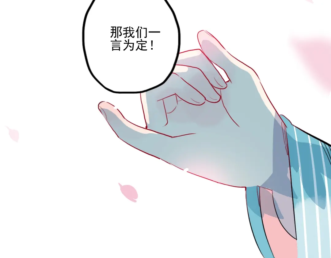 《君与望心》第27话 大仇未报不谈爱 第67页