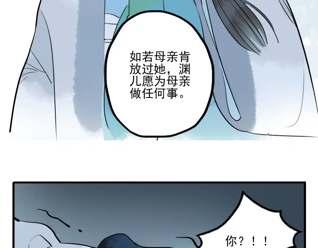 《君与望心》第27话 大仇未报不谈爱 第42页