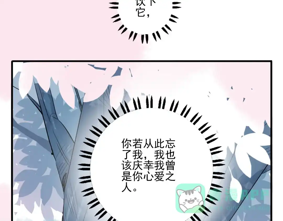 《君与望心》第27话 大仇未报不谈爱 第86页