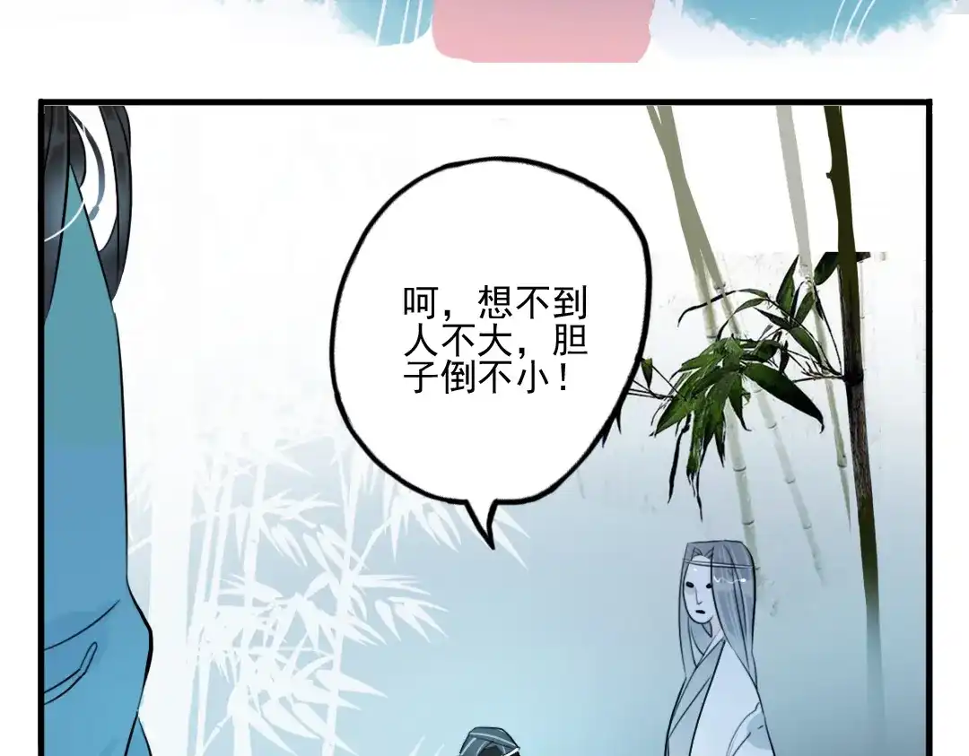 《君与望心》第27话 大仇未报不谈爱 第32页