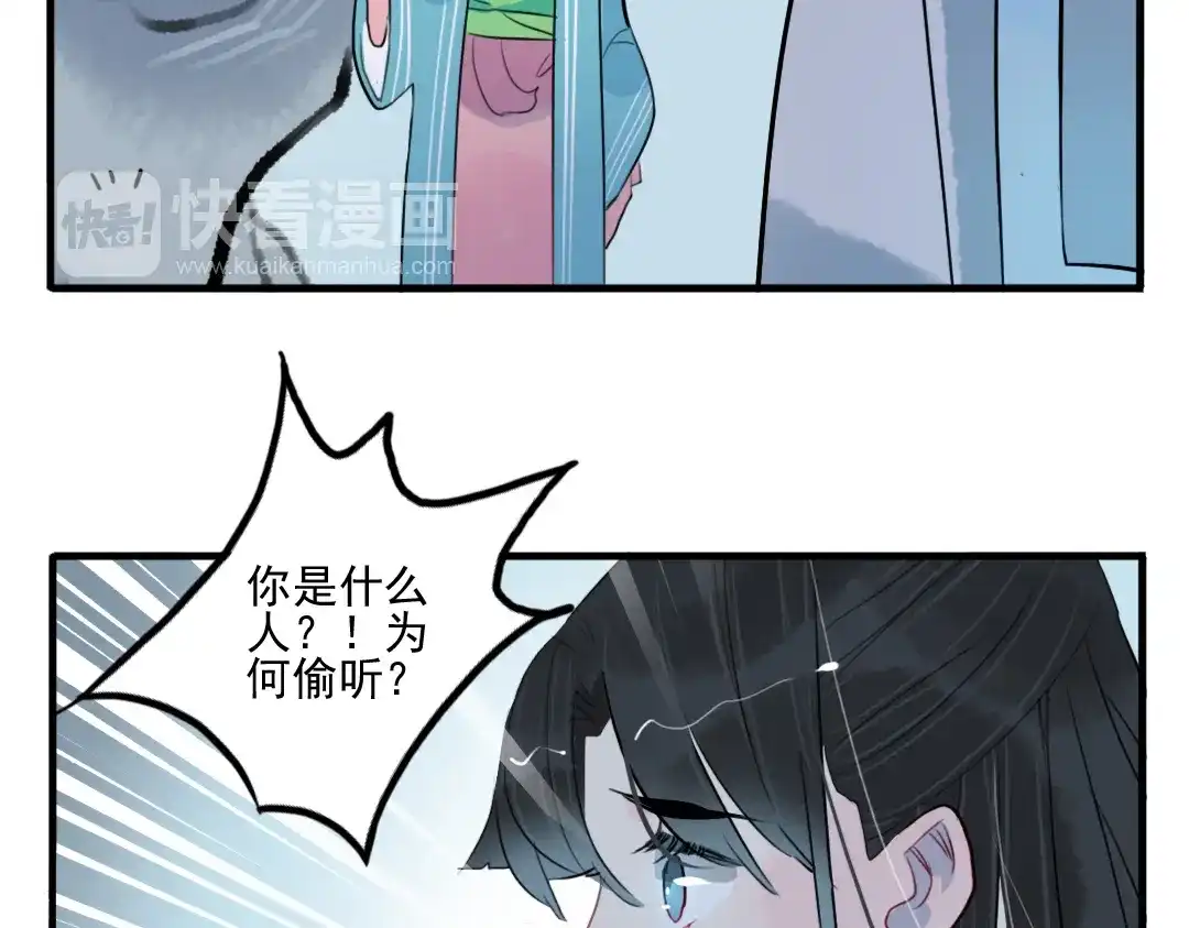 《君与望心》第27话 大仇未报不谈爱 第17页