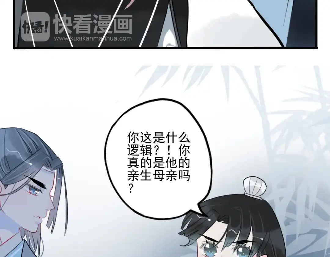 《君与望心》第27话 大仇未报不谈爱 第30页