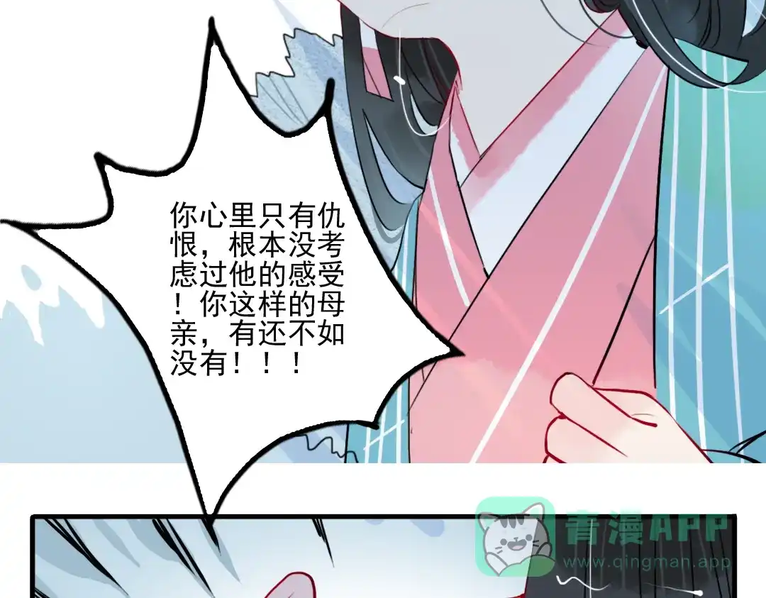 《君与望心》第27话 大仇未报不谈爱 第36页