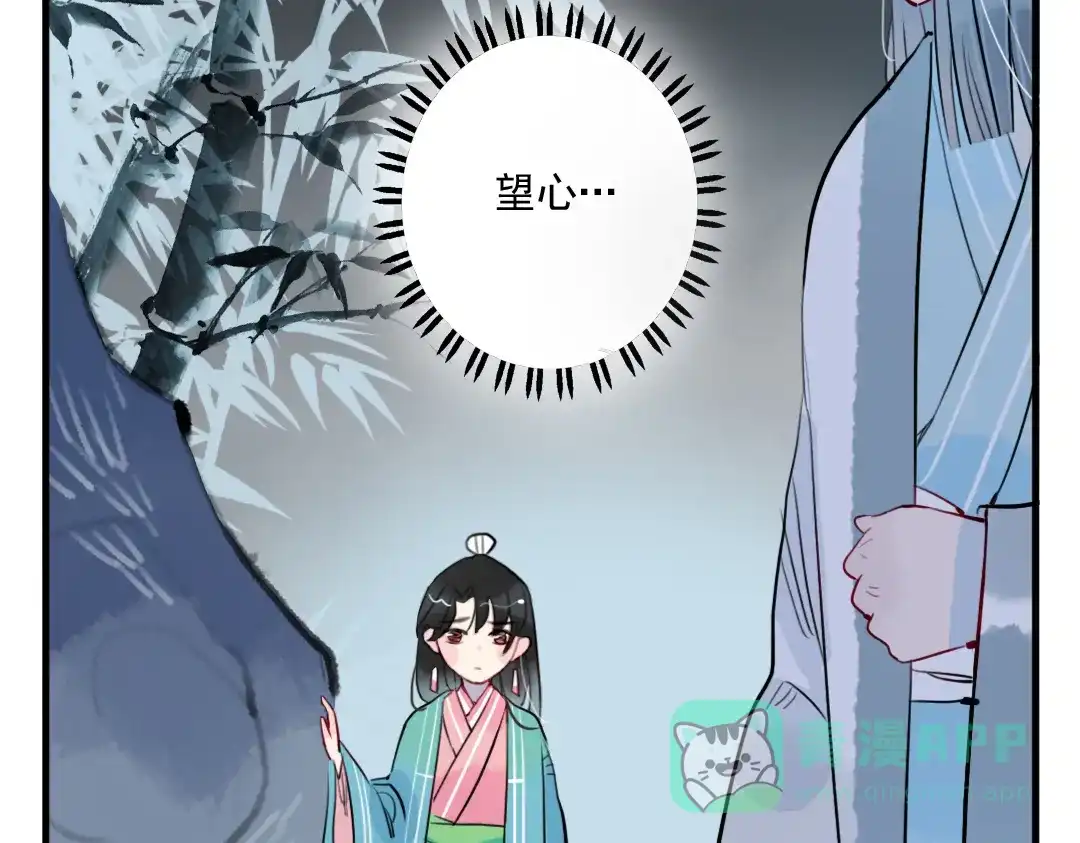 《君与望心》第27话 大仇未报不谈爱 第16页