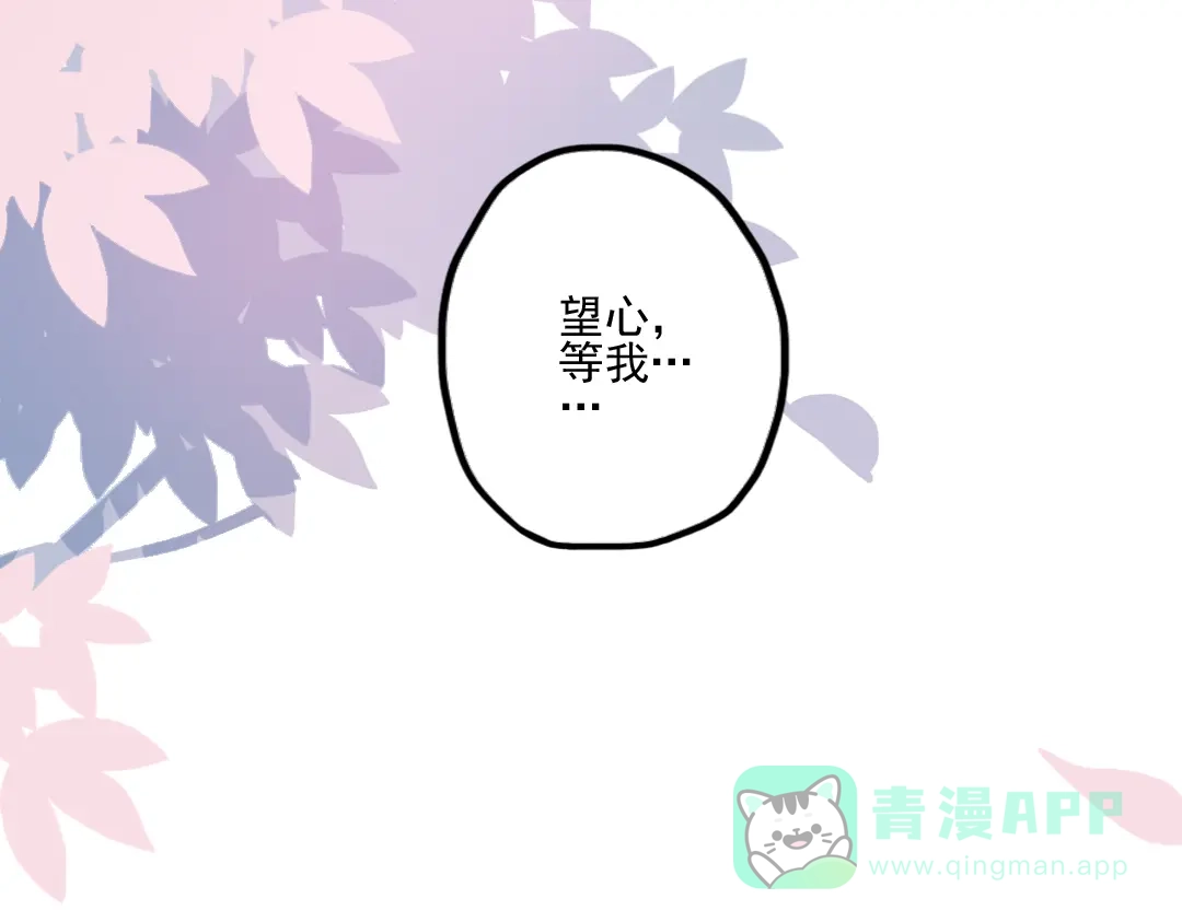 《君与望心》第27话 大仇未报不谈爱 第91页