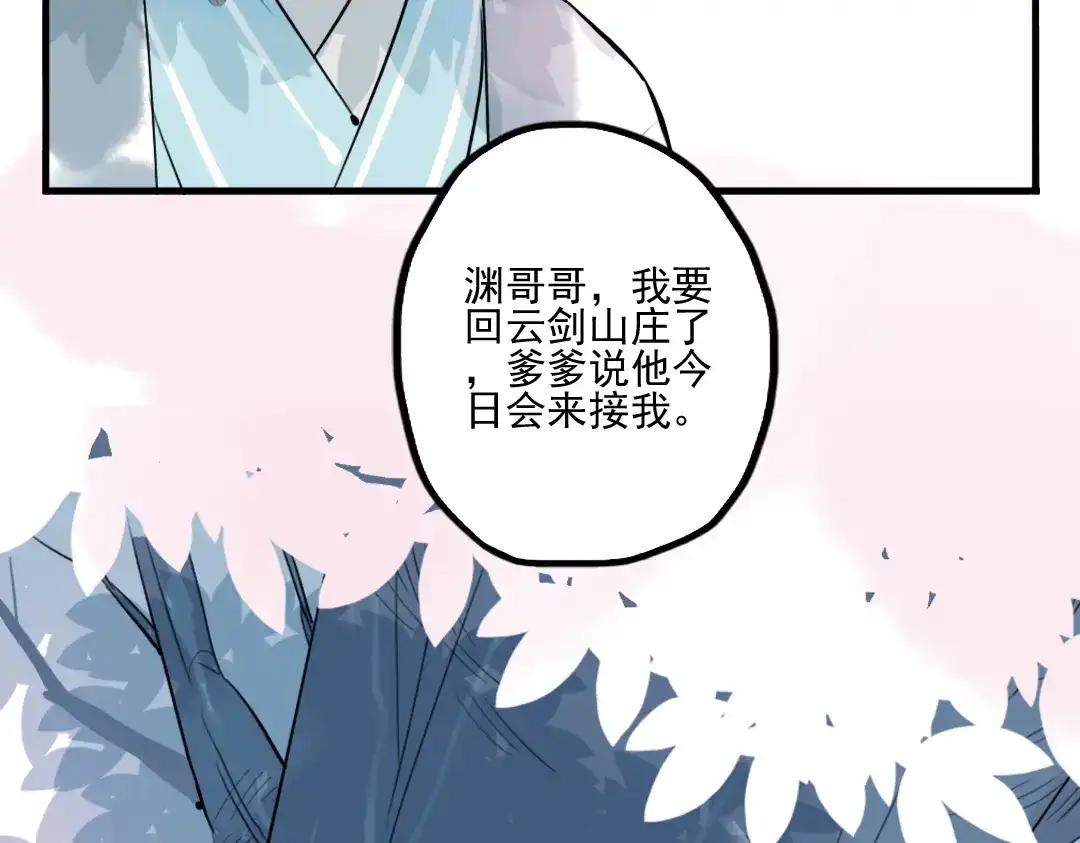 《君与望心》第27话 大仇未报不谈爱 第62页