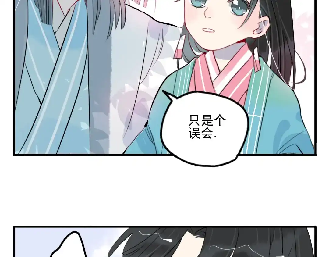 《君与望心》第27话 大仇未报不谈爱 第59页