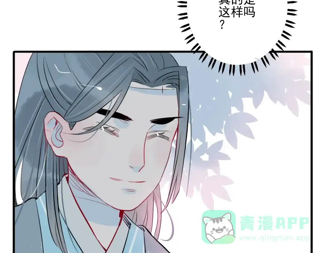《君与望心》第27话 大仇未报不谈爱 第61页