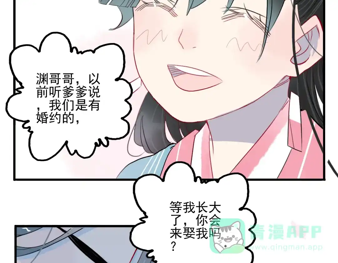 《君与望心》第27话 大仇未报不谈爱 第71页