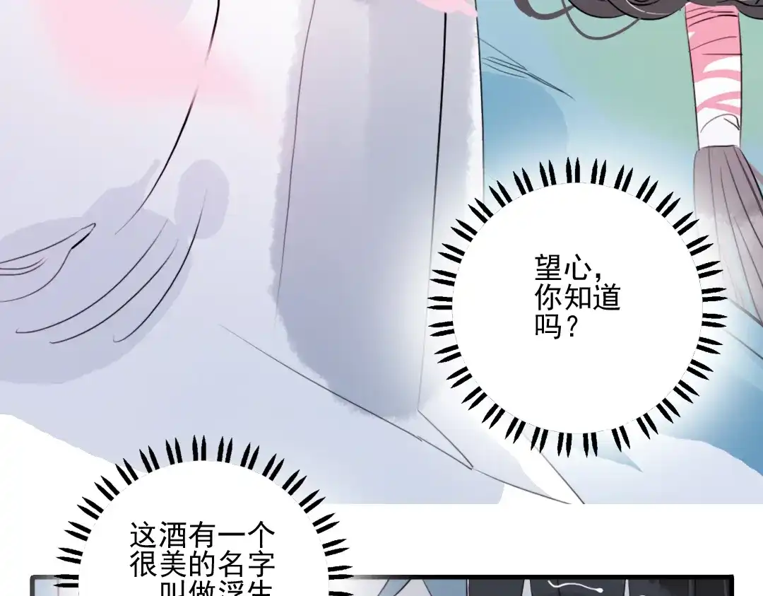 《君与望心》第27话 大仇未报不谈爱 第84页