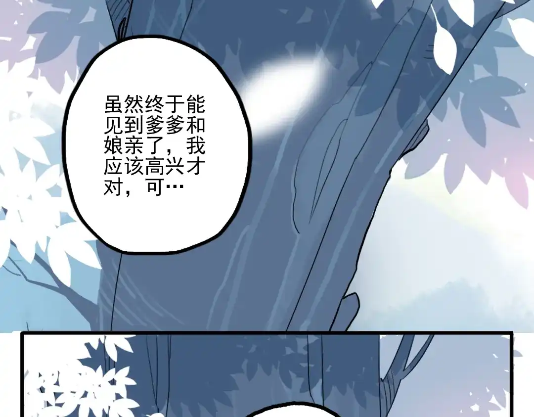 《君与望心》第27话 大仇未报不谈爱 第63页
