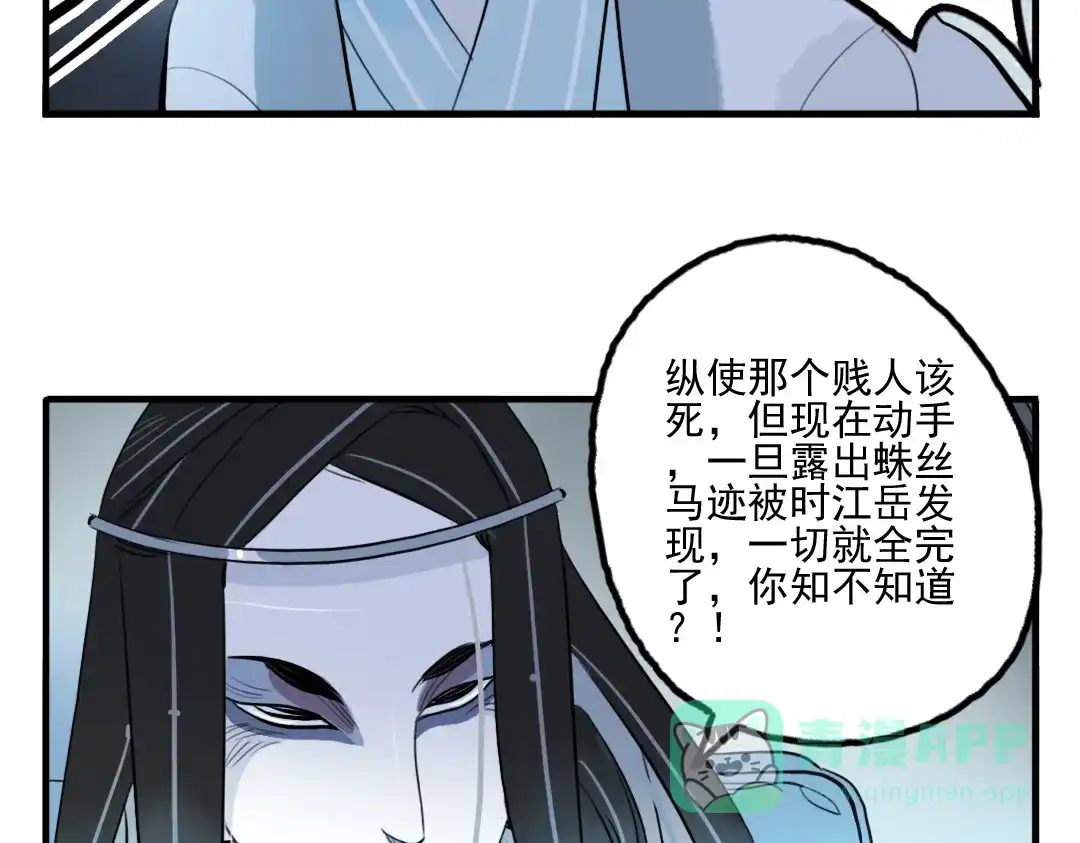 《君与望心》第27话 大仇未报不谈爱 第6页