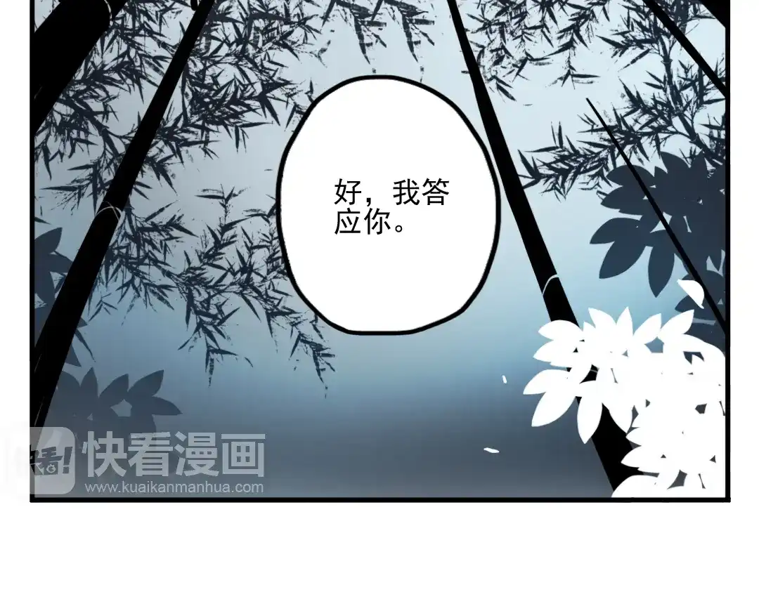 《君与望心》第27话 大仇未报不谈爱 第47页