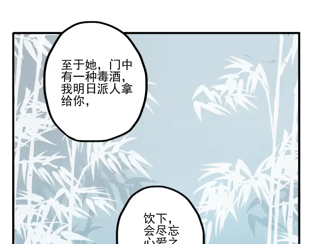 《君与望心》第27话 大仇未报不谈爱 第48页