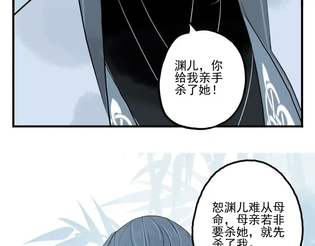 《君与望心》第27话 大仇未报不谈爱 第40页