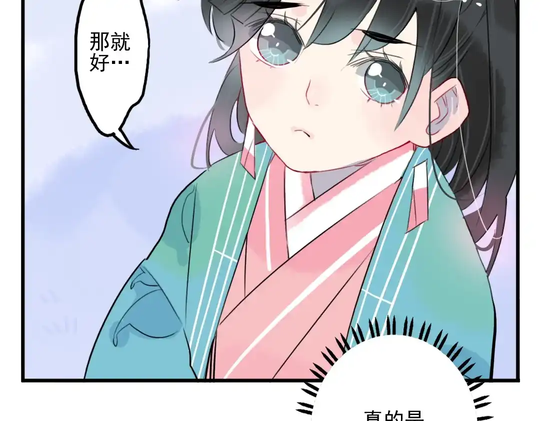 《君与望心》第27话 大仇未报不谈爱 第60页