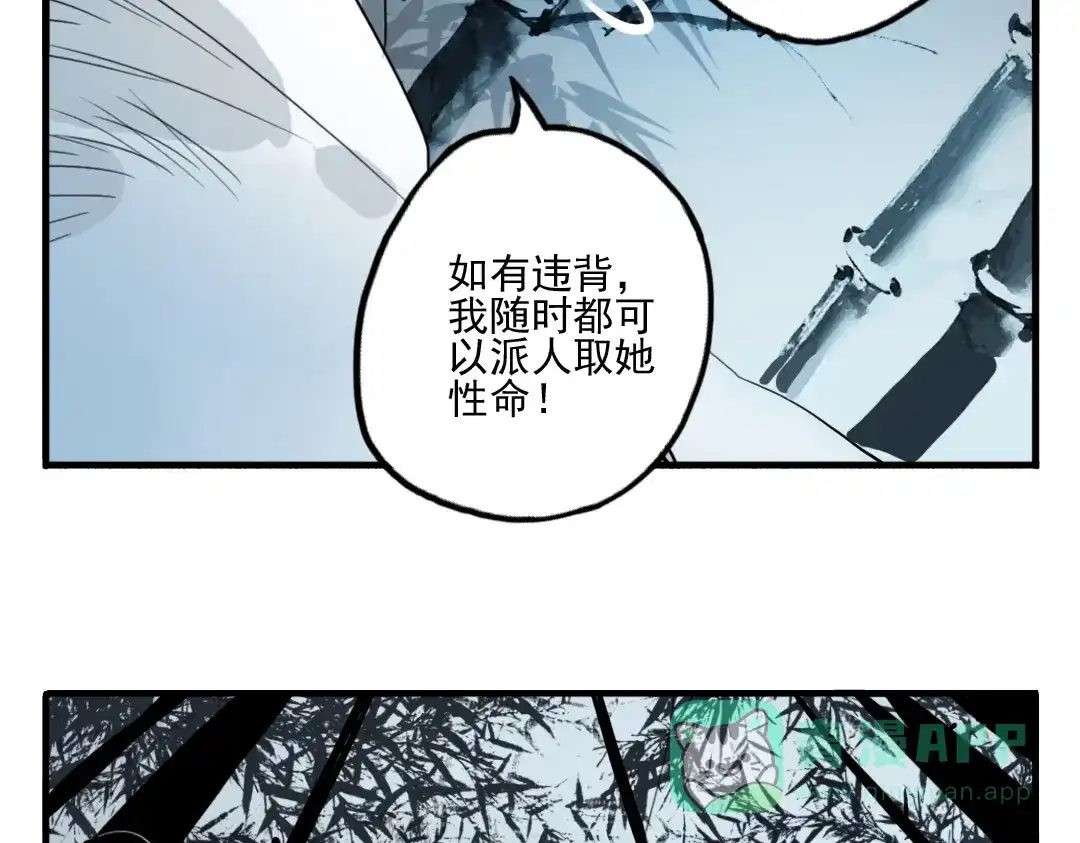 《君与望心》第27话 大仇未报不谈爱 第46页