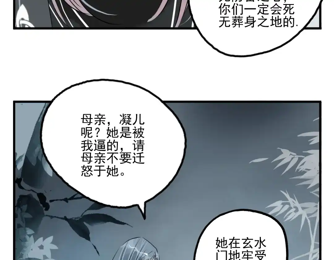 《君与望心》第27话 大仇未报不谈爱 第10页