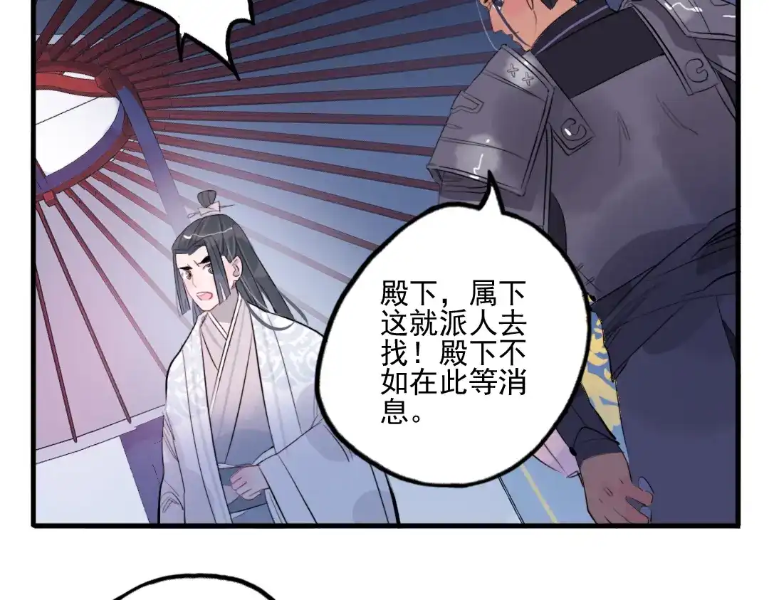 《君与望心》第28话 好好待她 第28页