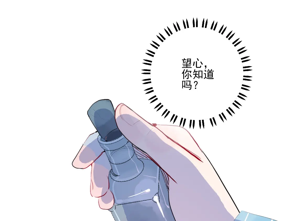 《君与望心》第28话 好好待她 第3页