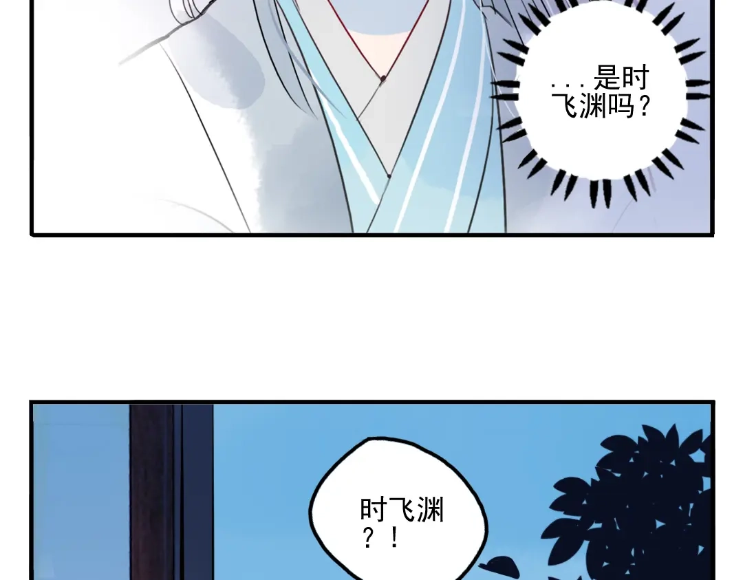 《君与望心》第28话 好好待她 第17页