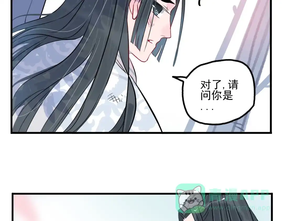 《君与望心》第28话 好好待她 第71页